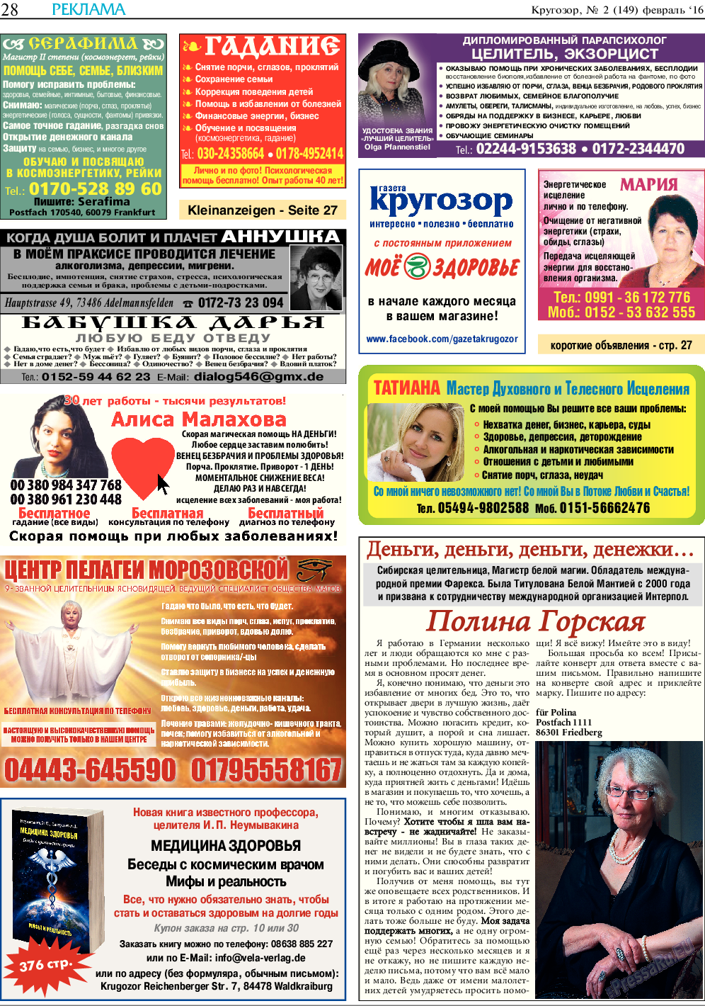 Кругозор, газета. 2016 №2 стр.28