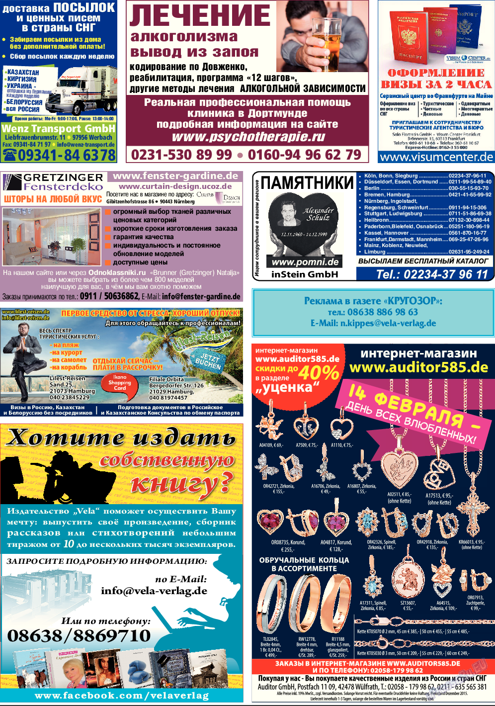 Кругозор, газета. 2016 №2 стр.32