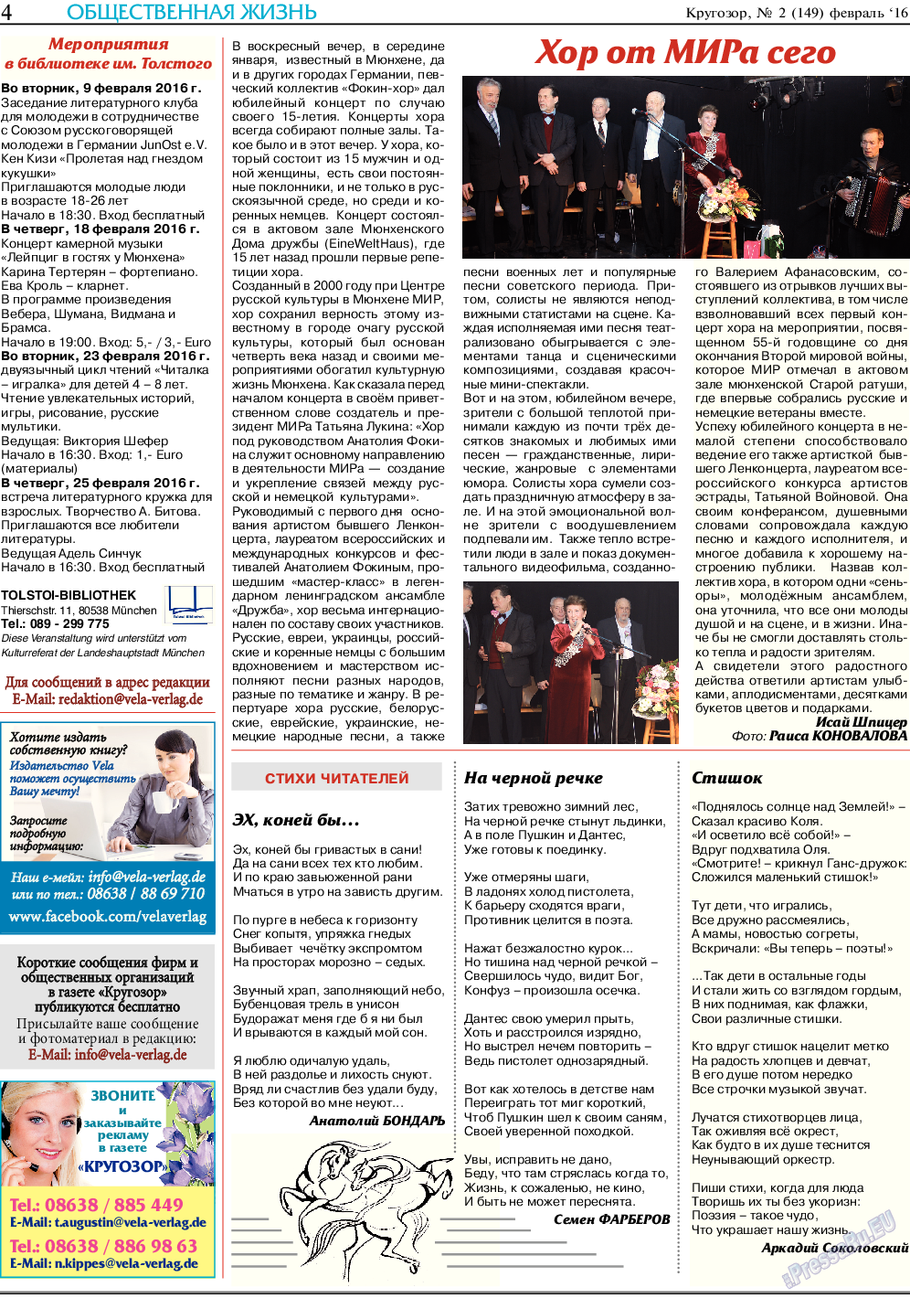 Кругозор, газета. 2016 №2 стр.4