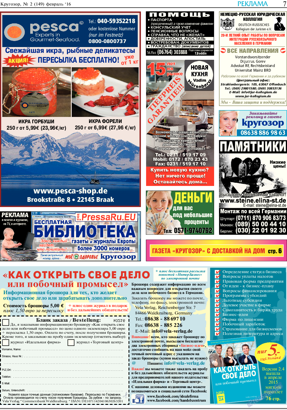 Кругозор (газета). 2016 год, номер 2, стр. 7