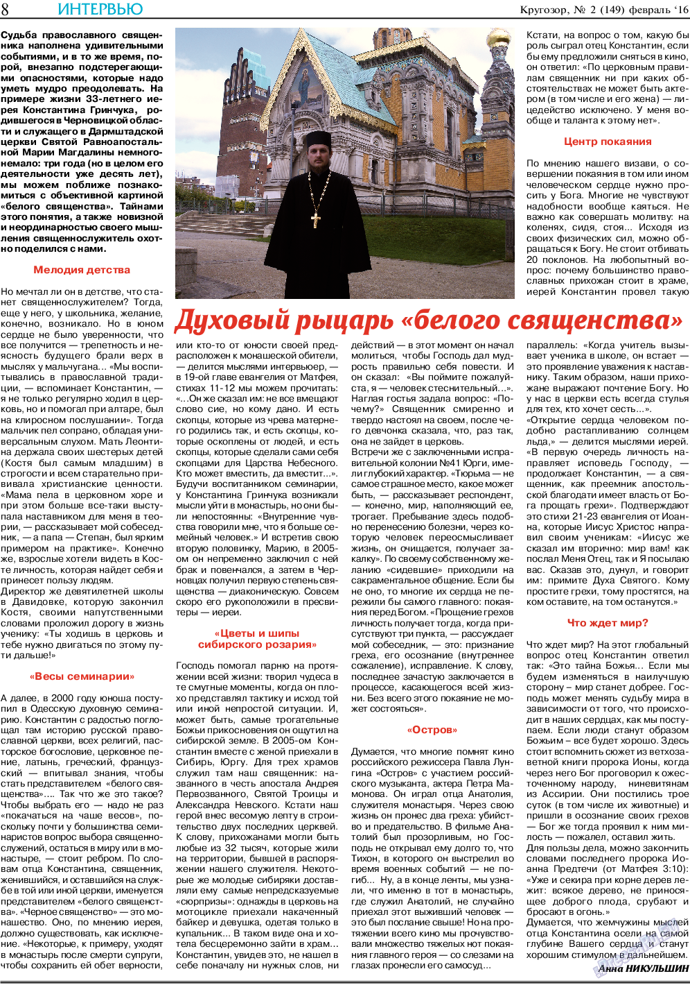 Кругозор, газета. 2016 №2 стр.8