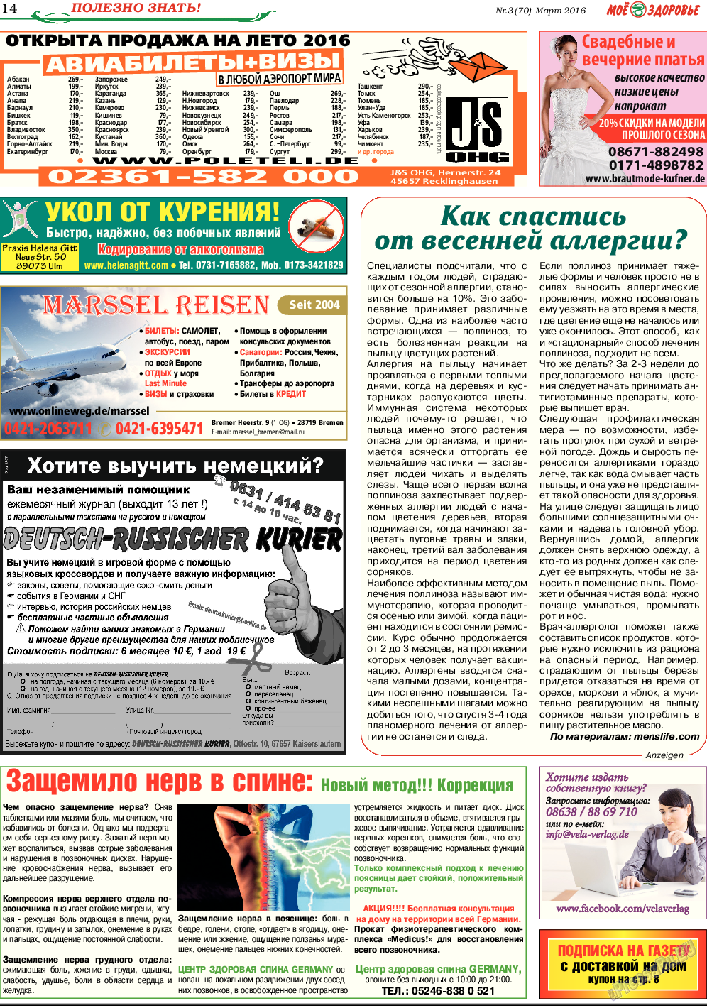 Кругозор (газета). 2016 год, номер 3, стр. 14