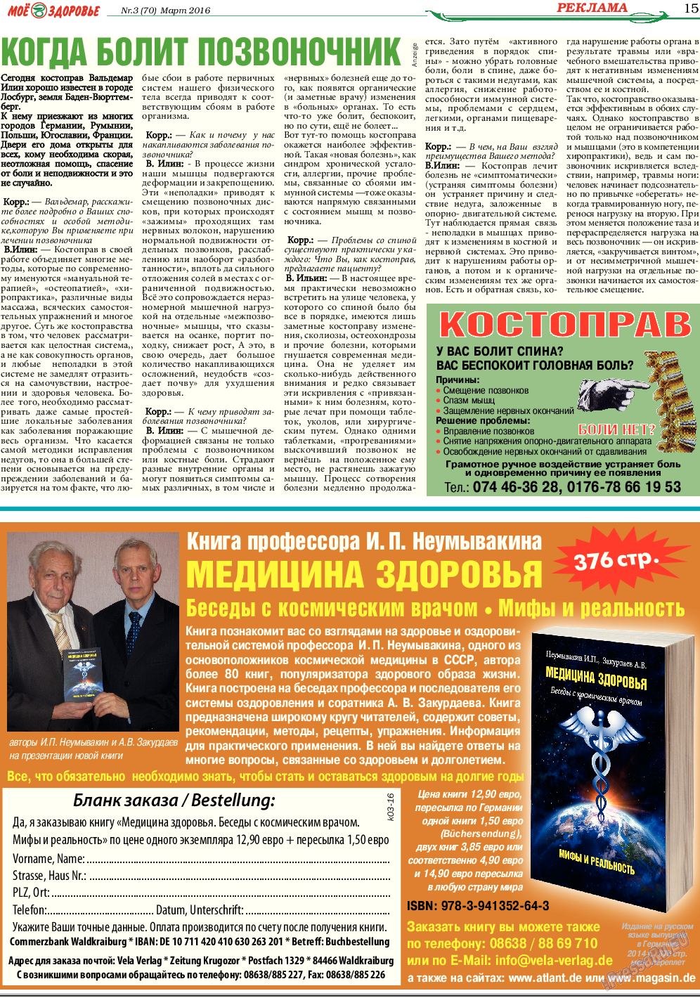 Кругозор, газета. 2016 №3 стр.15