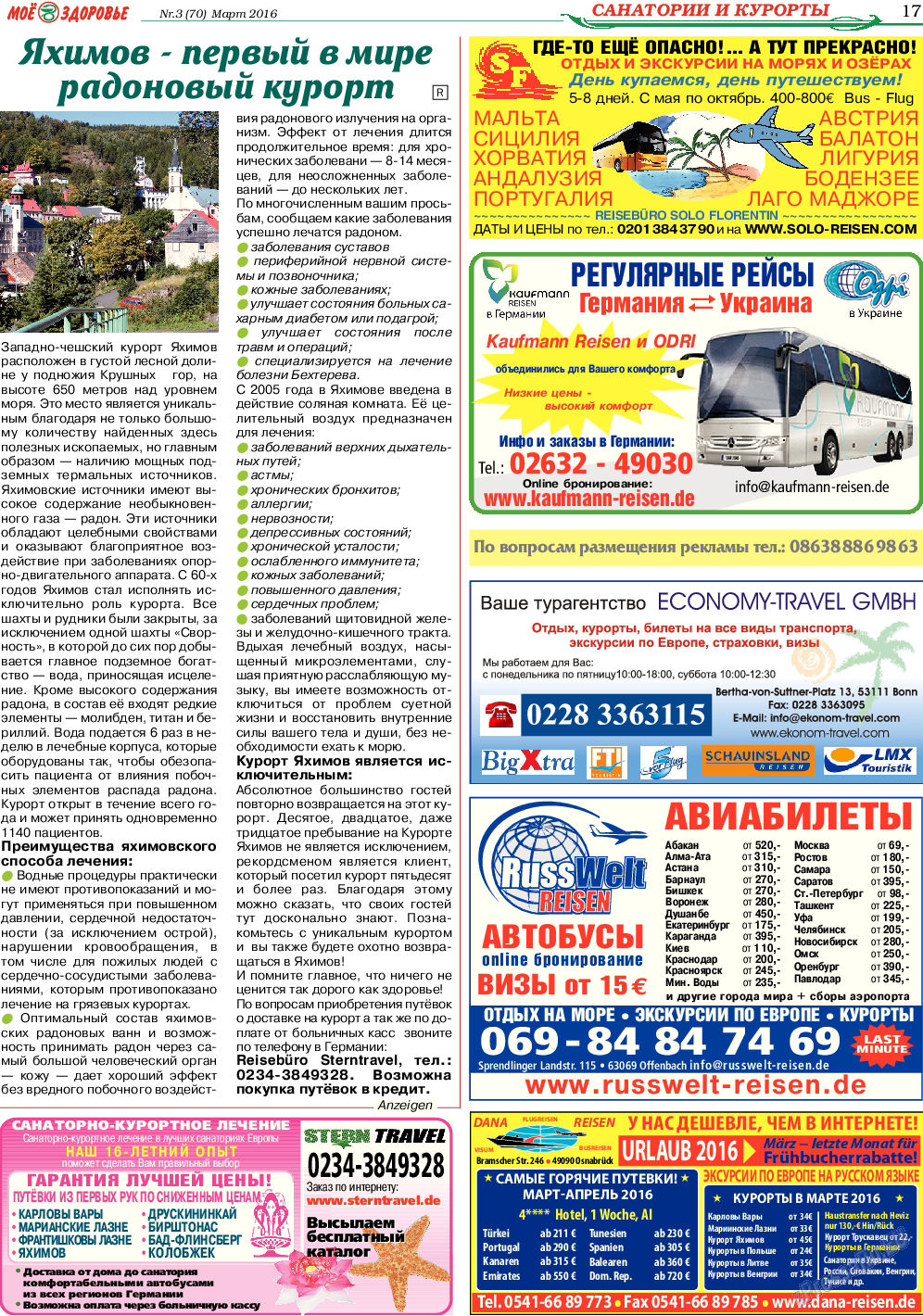 Кругозор, газета. 2016 №3 стр.17