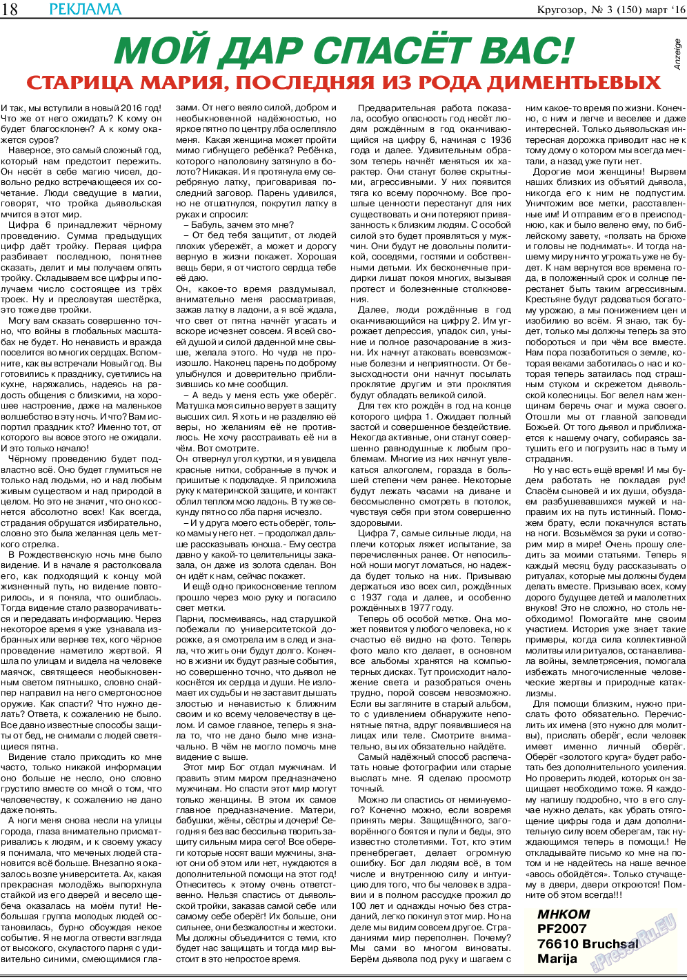 Кругозор, газета. 2016 №3 стр.18