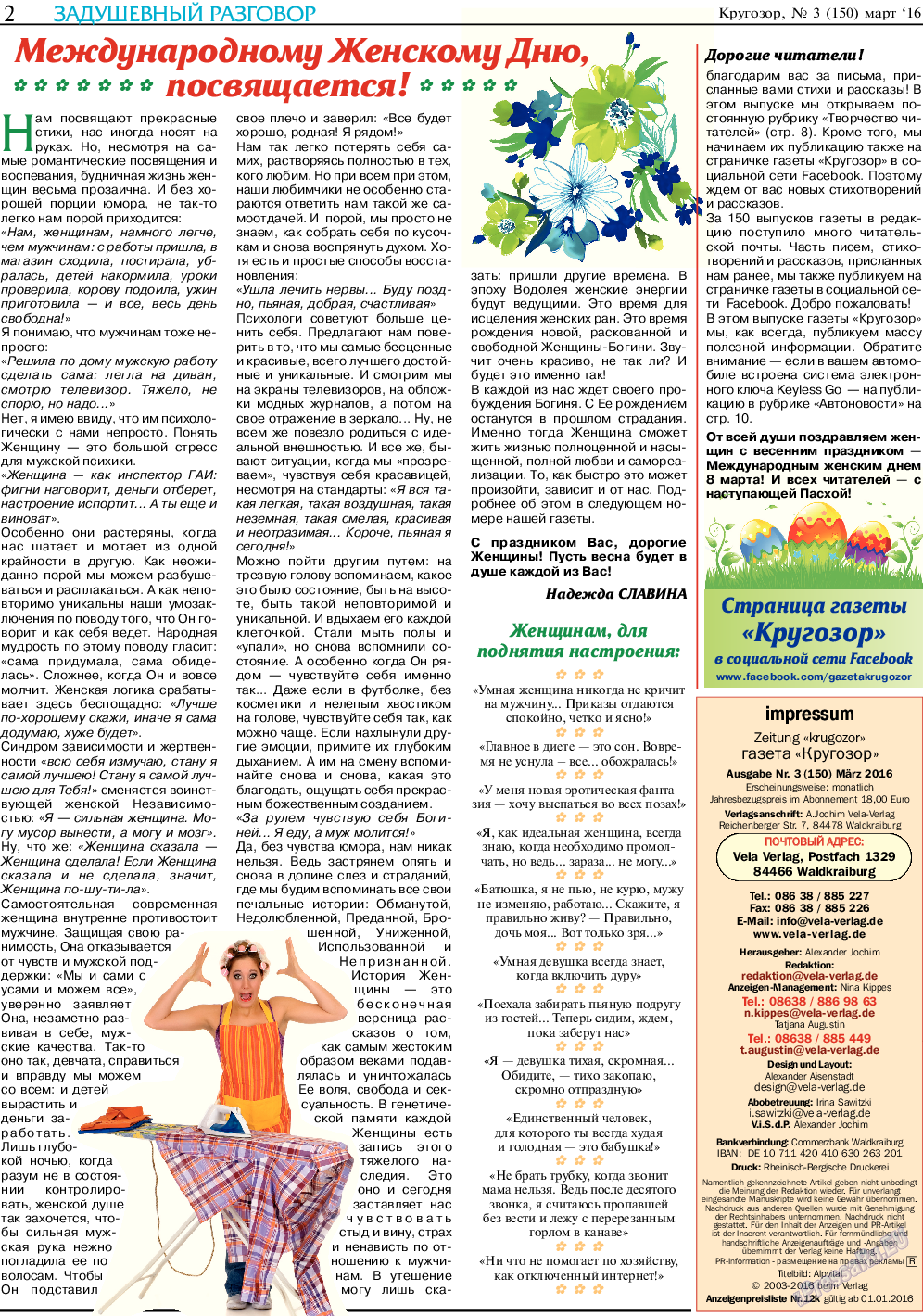 Кругозор, газета. 2016 №3 стр.2
