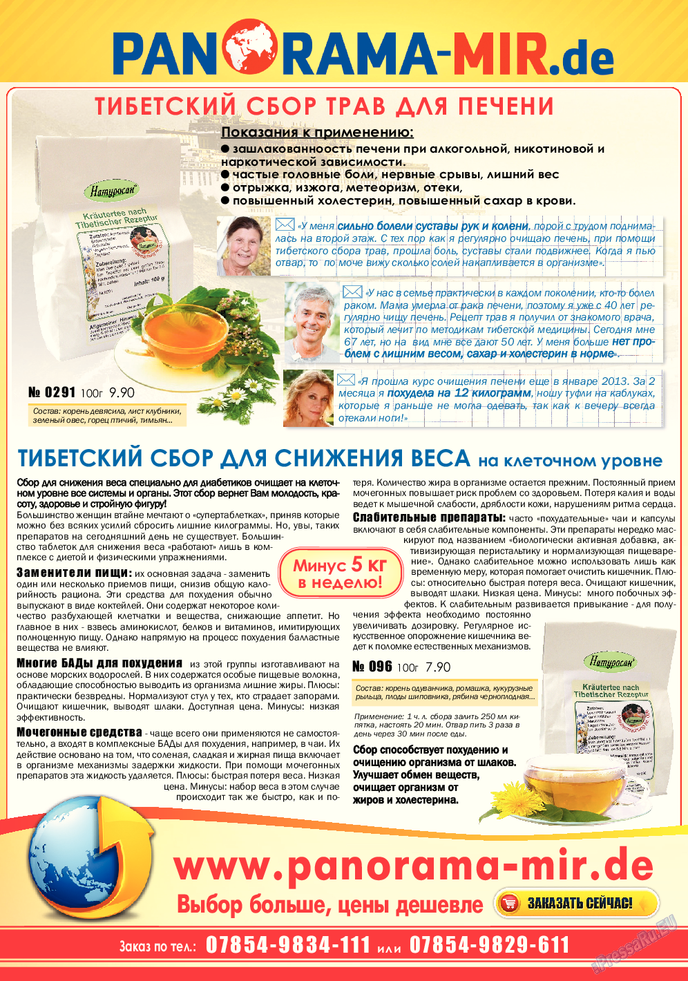 Кругозор, газета. 2016 №3 стр.20