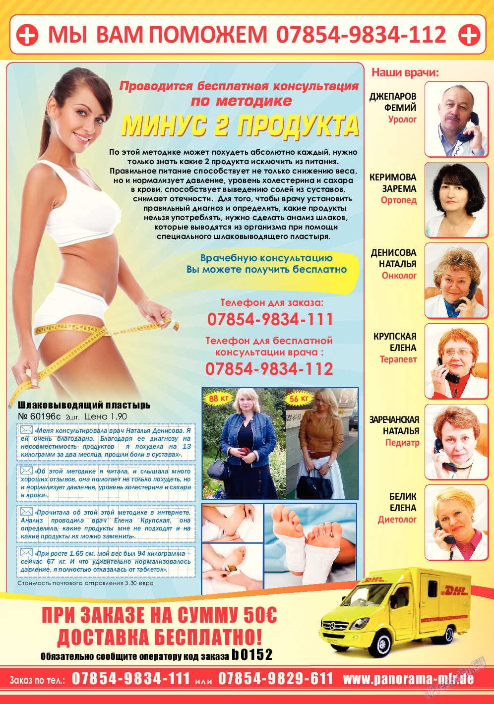 Кругозор, газета. 2016 №3 стр.23