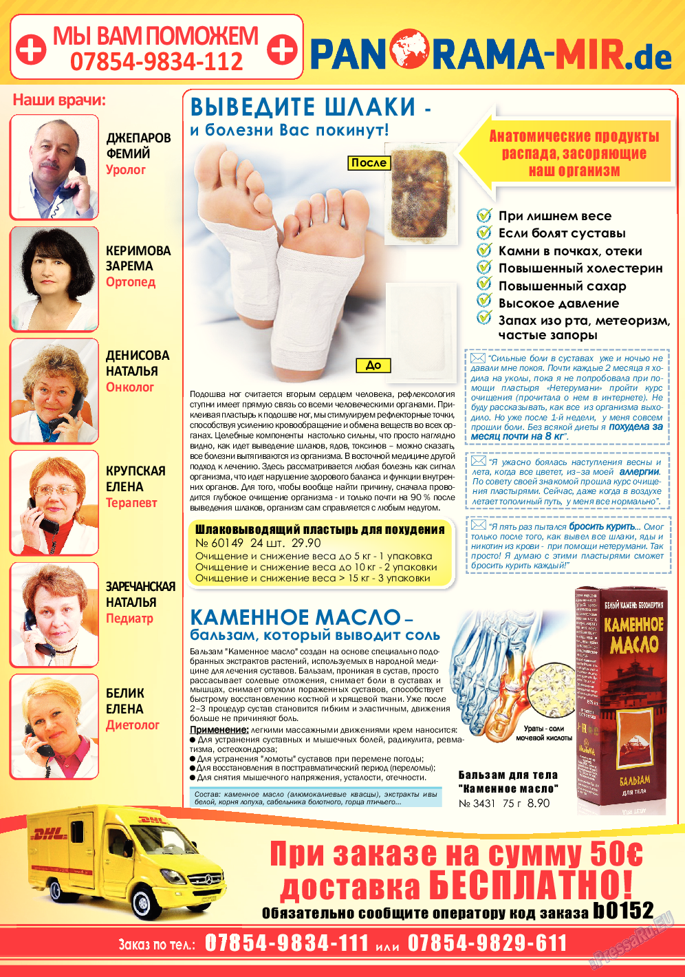 Кругозор, газета. 2016 №3 стр.26