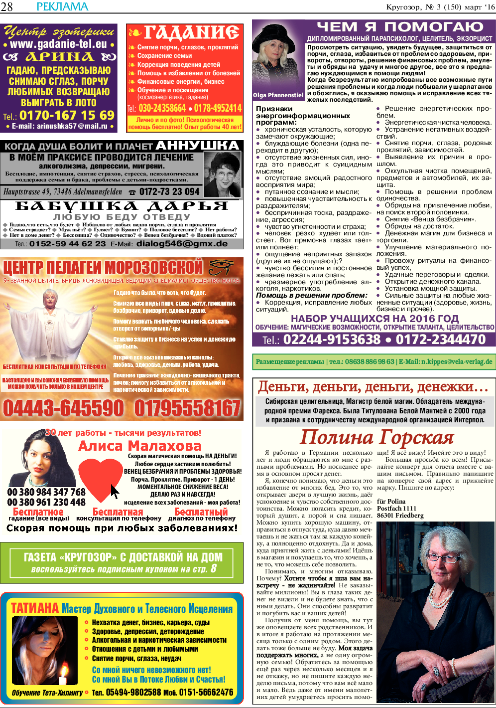 Кругозор, газета. 2016 №3 стр.28