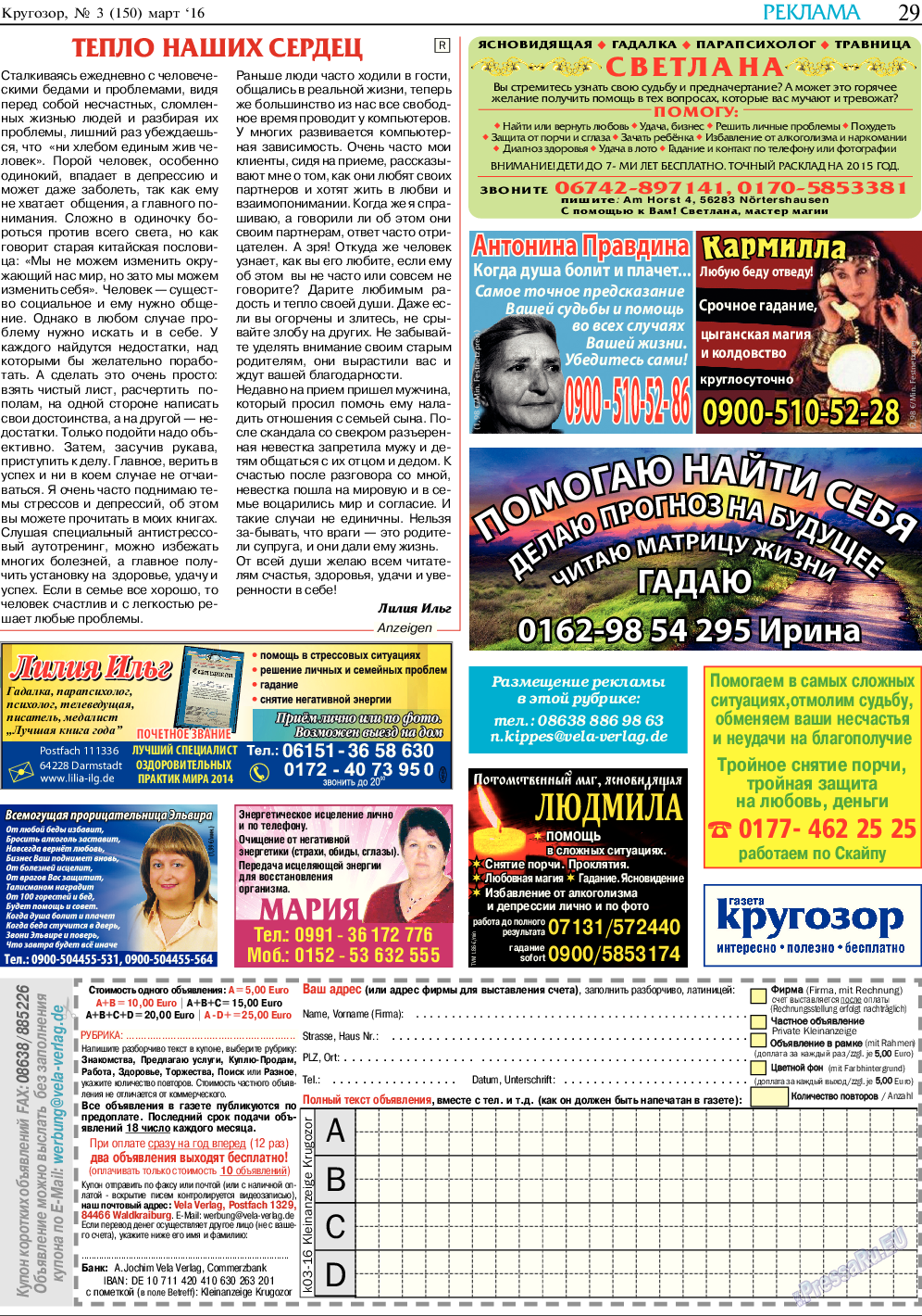 Кругозор, газета. 2016 №3 стр.29