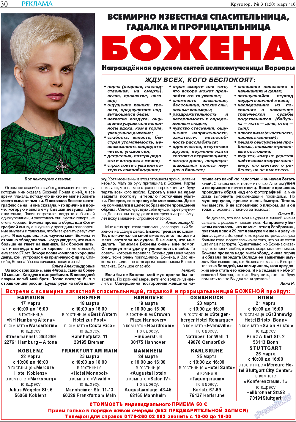 Кругозор, газета. 2016 №3 стр.30