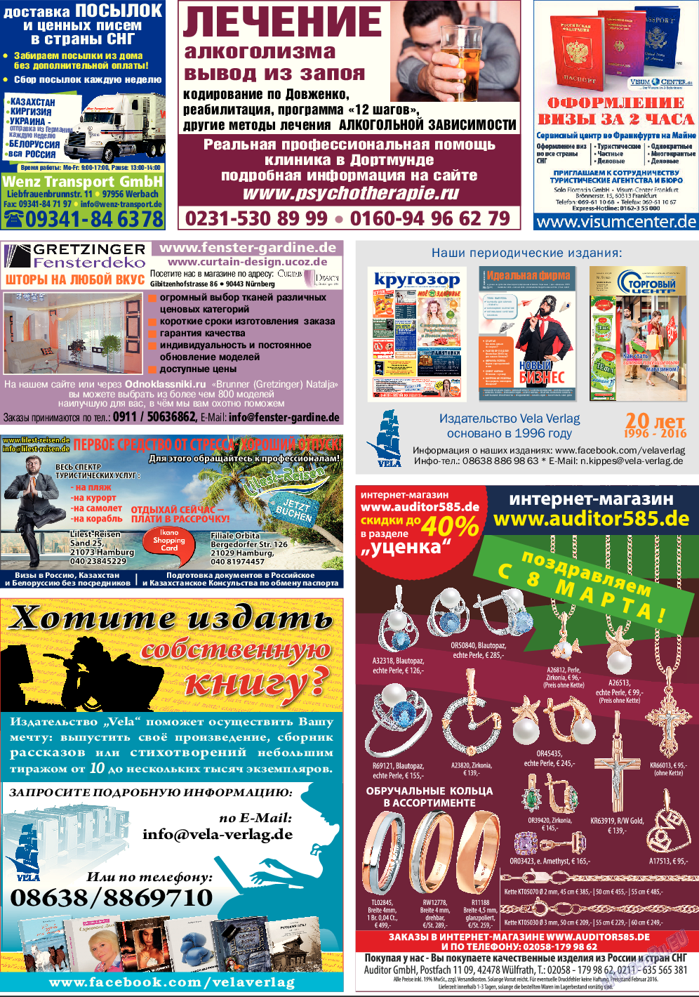Кругозор, газета. 2016 №3 стр.32