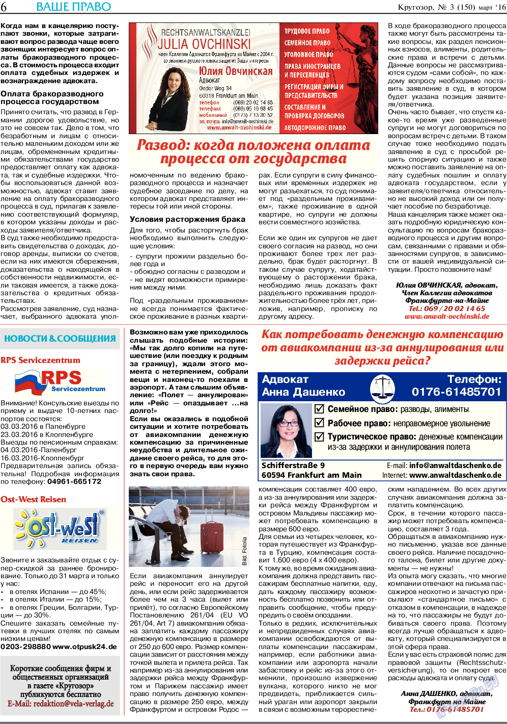 Кругозор, газета. 2016 №3 стр.6