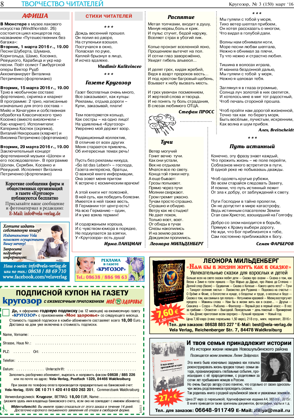 Кругозор, газета. 2016 №3 стр.8
