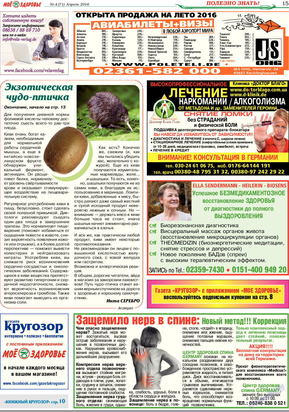 Кругозор, газета. 2016 №4 стр.15