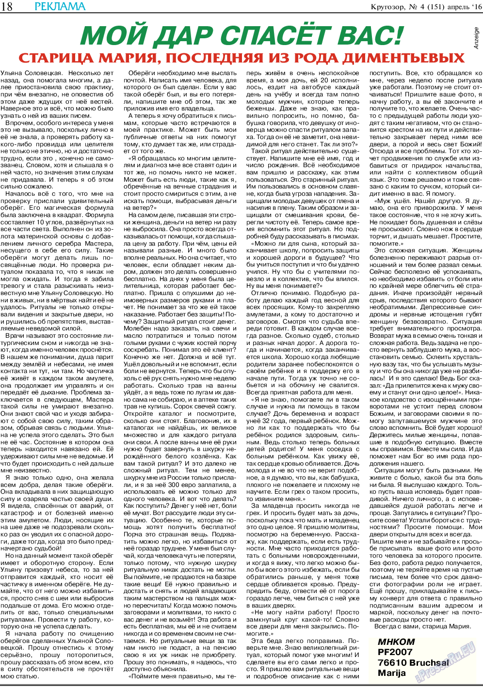 Кругозор, газета. 2016 №4 стр.18