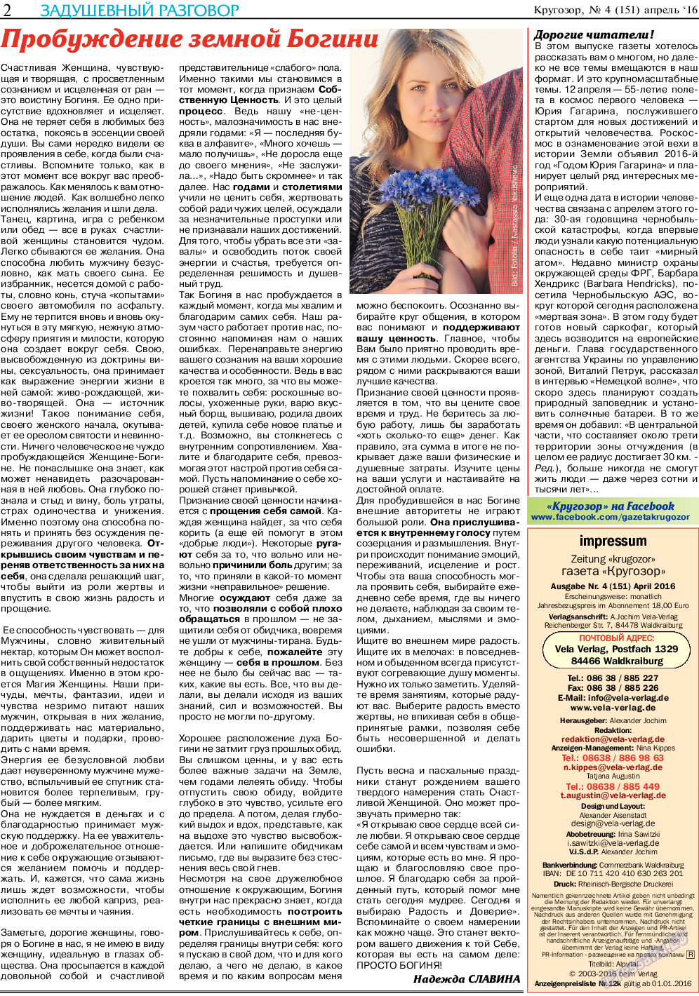 Кругозор, газета. 2016 №4 стр.2