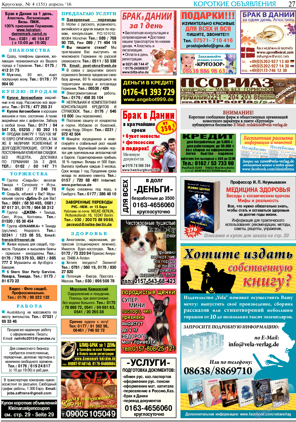 Кругозор (газета). 2016 год, номер 4, стр. 27