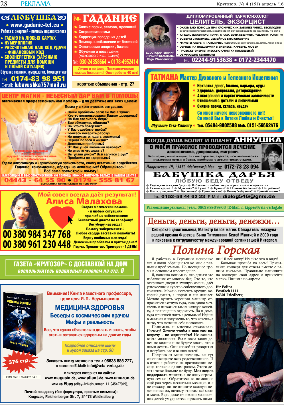 Кругозор, газета. 2016 №4 стр.28