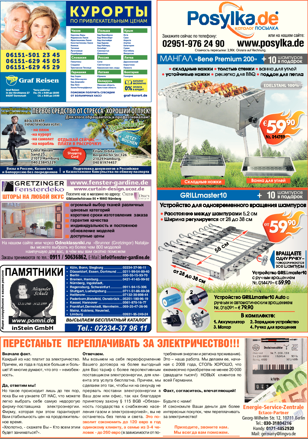 Кругозор, газета. 2016 №4 стр.32