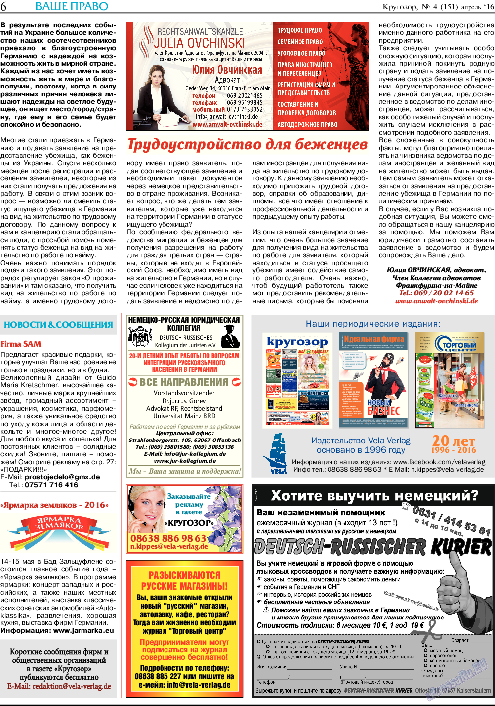 Кругозор (газета). 2016 год, номер 4, стр. 6