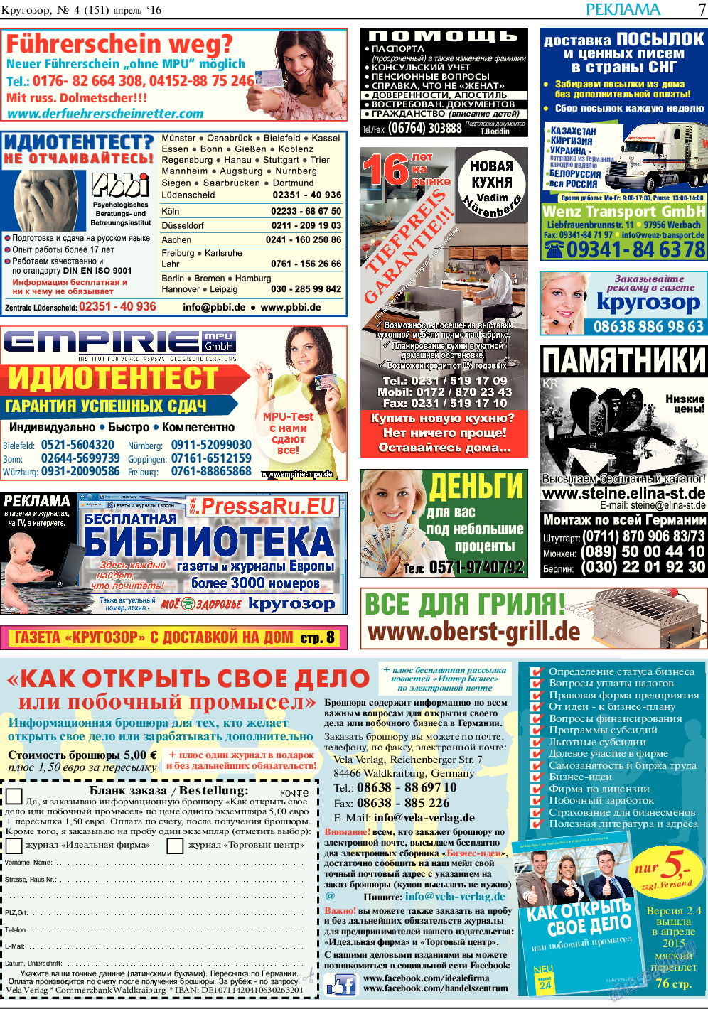 Кругозор, газета. 2016 №4 стр.7