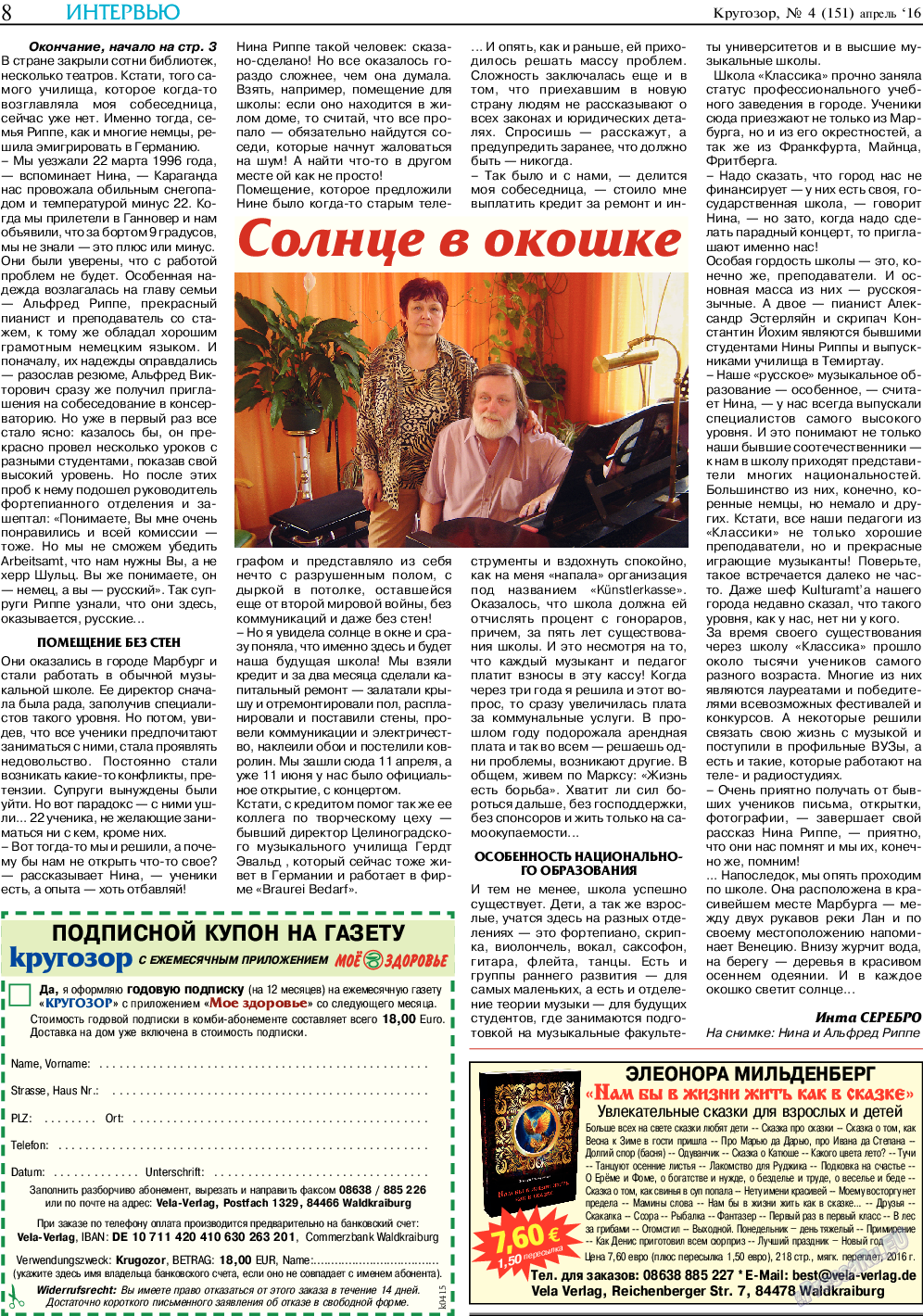 Кругозор, газета. 2016 №4 стр.8