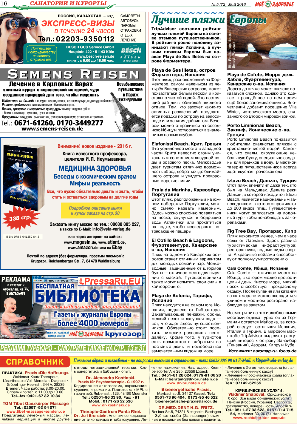 Кругозор, газета. 2016 №5 стр.16