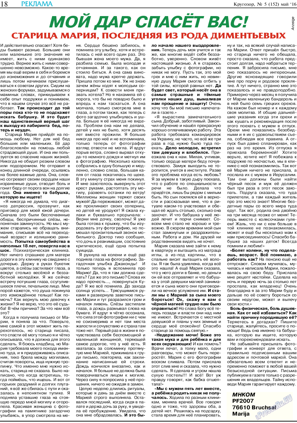 Кругозор, газета. 2016 №5 стр.18