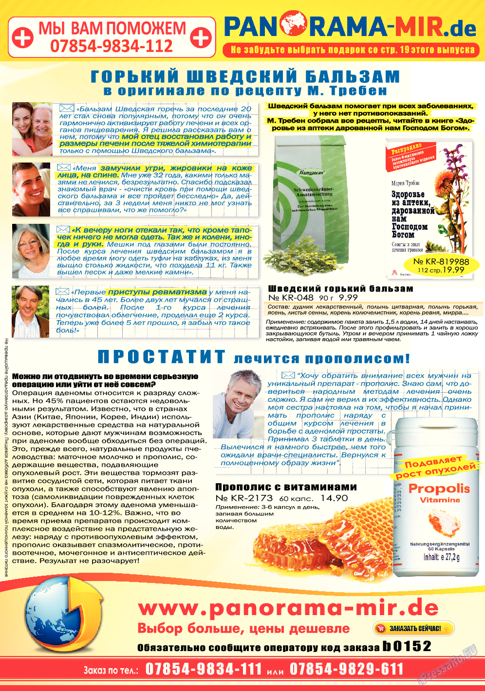 Кругозор, газета. 2016 №5 стр.20