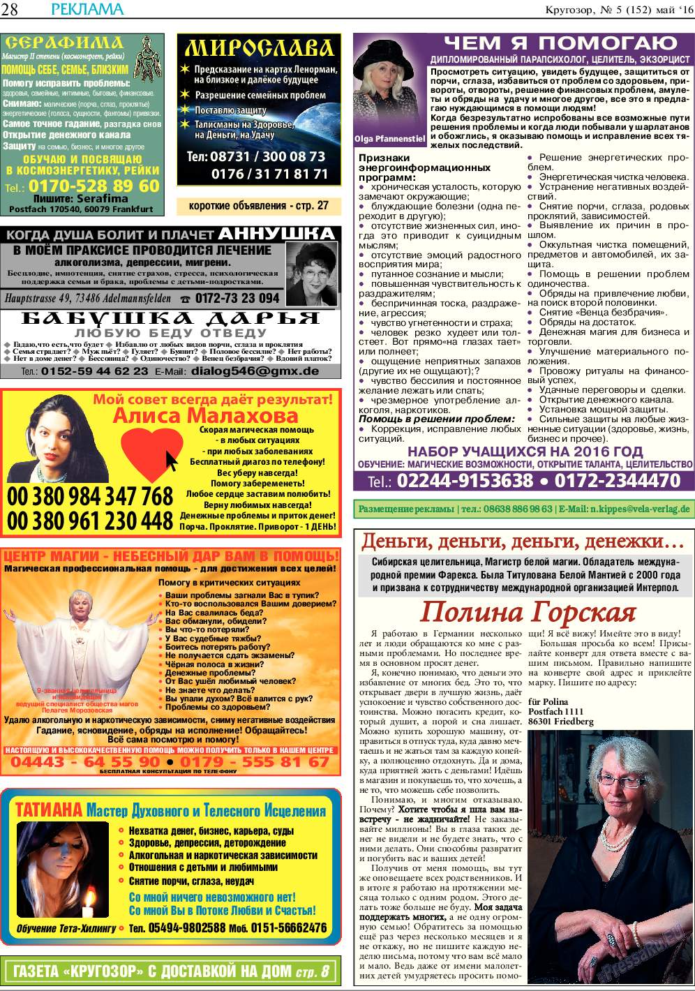 Кругозор, газета. 2016 №5 стр.28