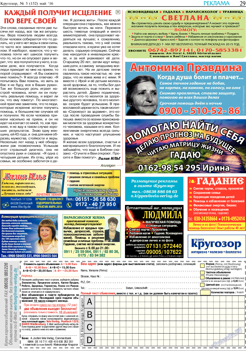 Кругозор, газета. 2016 №5 стр.29