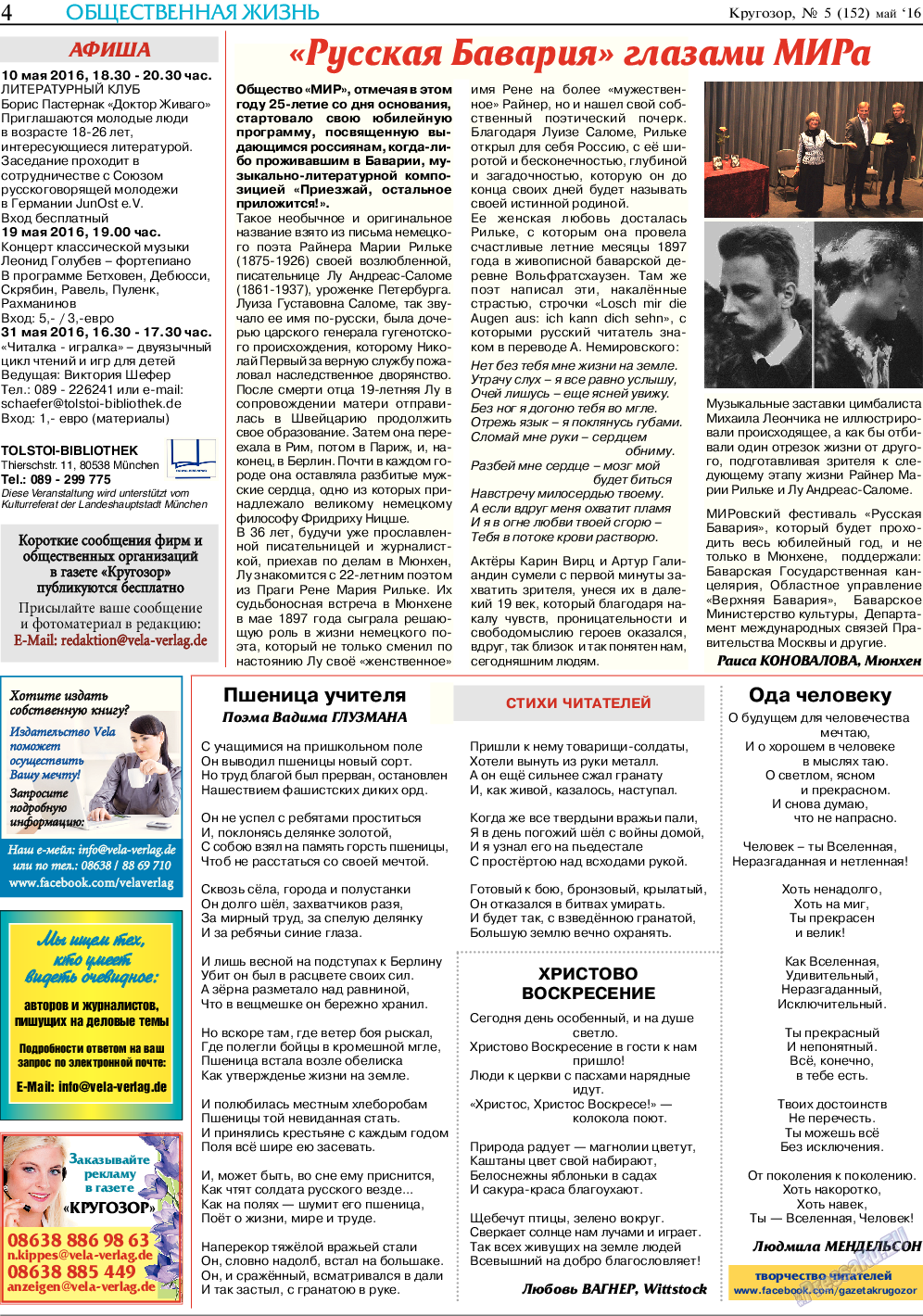 Кругозор, газета. 2016 №5 стр.4