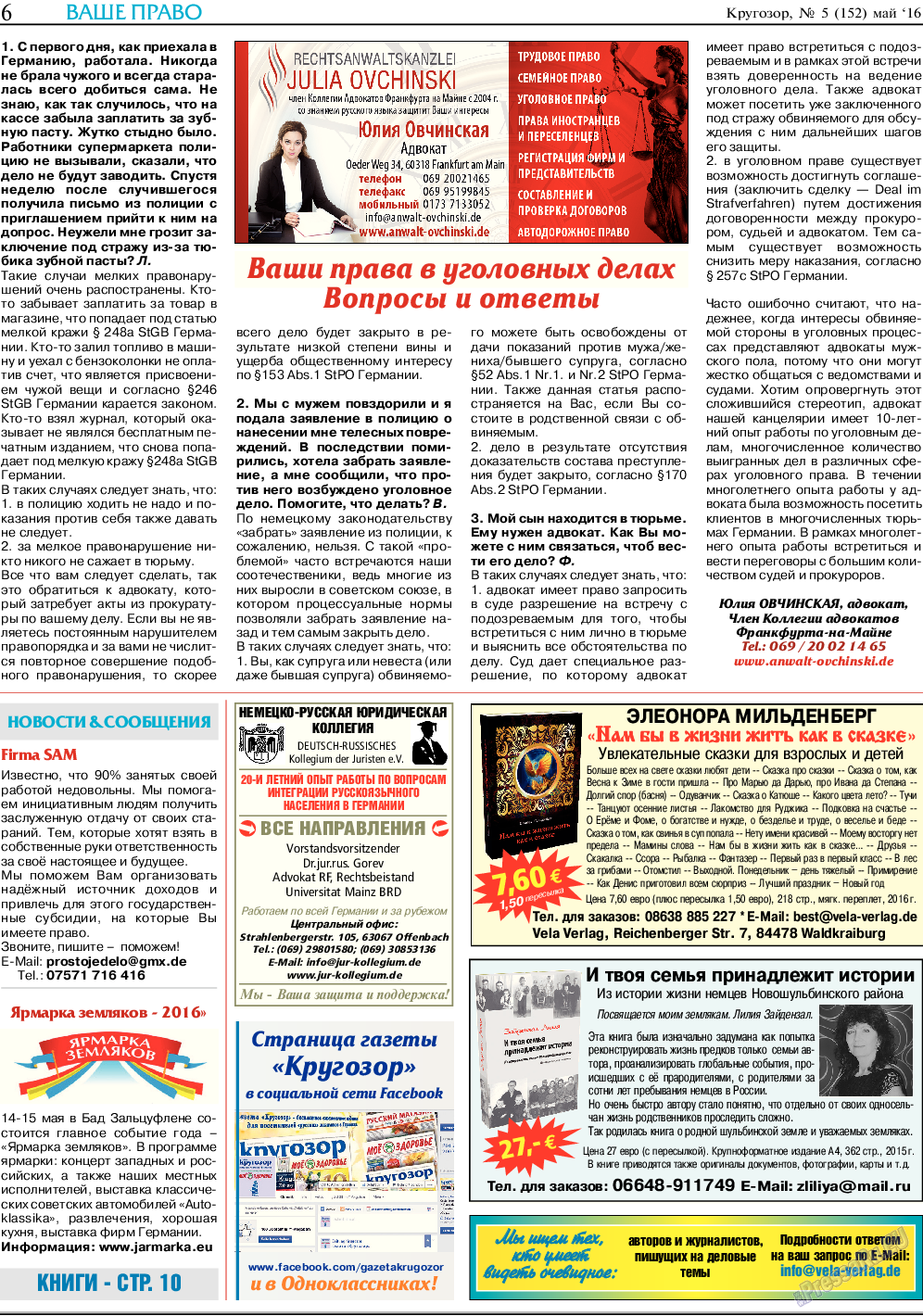 Кругозор (газета). 2016 год, номер 5, стр. 6