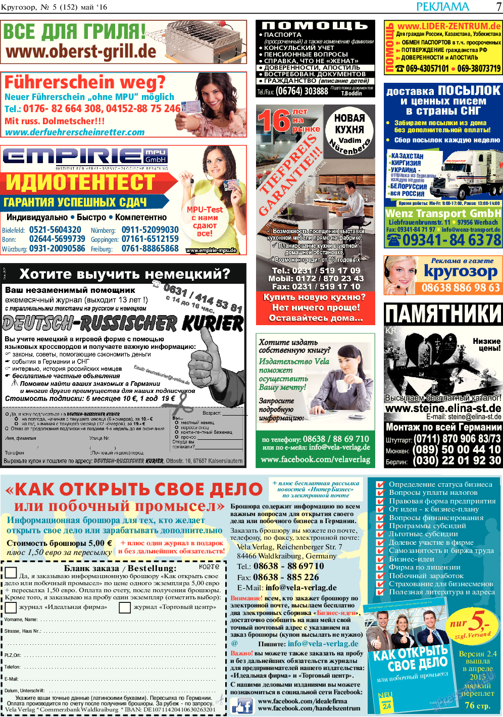 Кругозор, газета. 2016 №5 стр.7