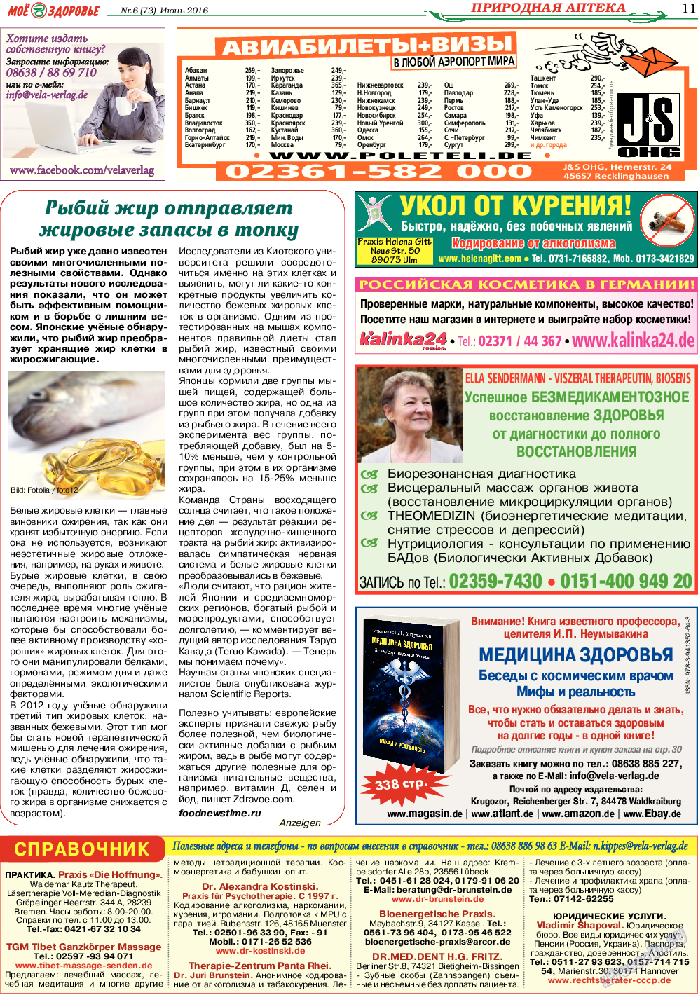 Кругозор, газета. 2016 №6 стр.11