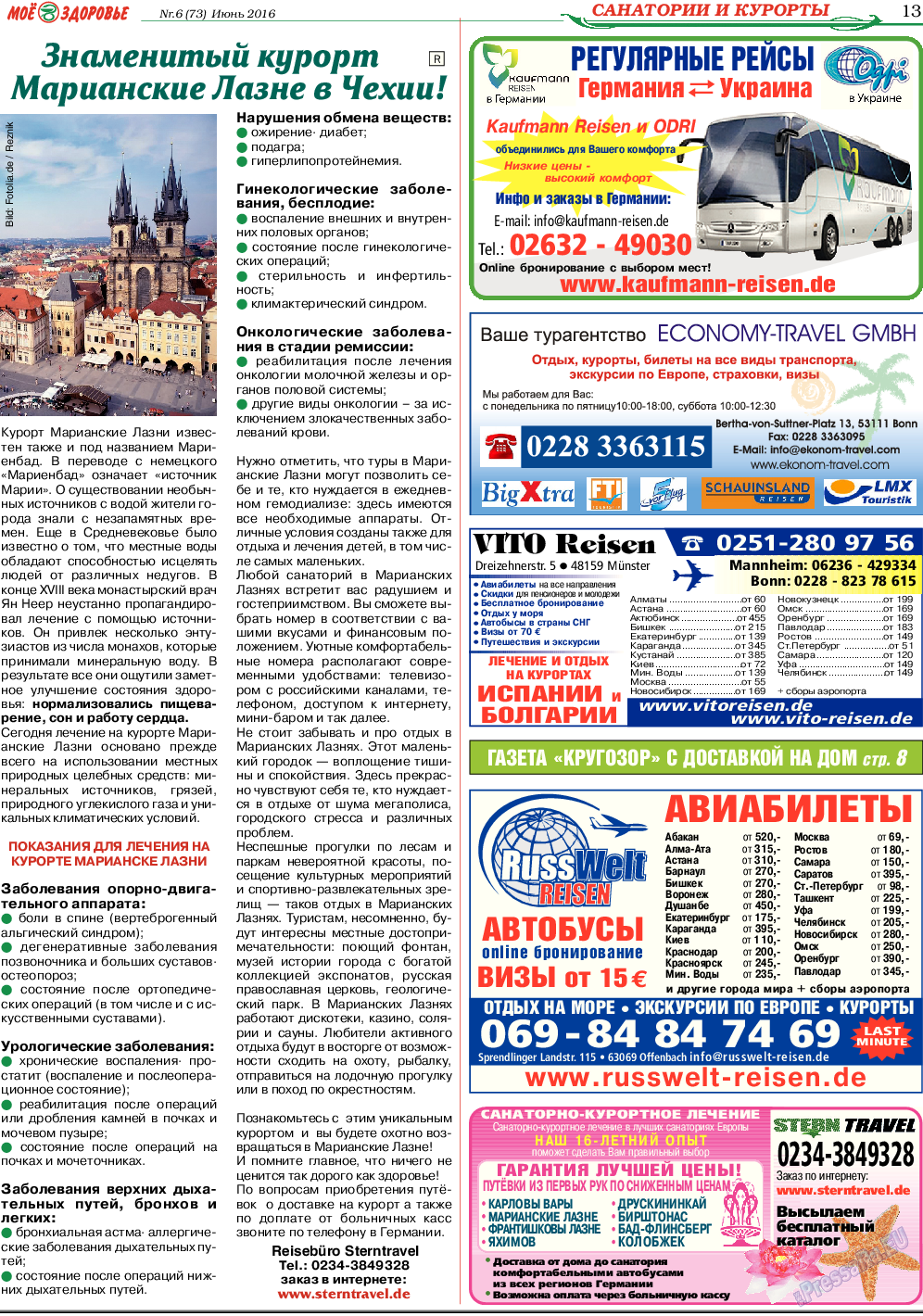 Кругозор, газета. 2016 №6 стр.13