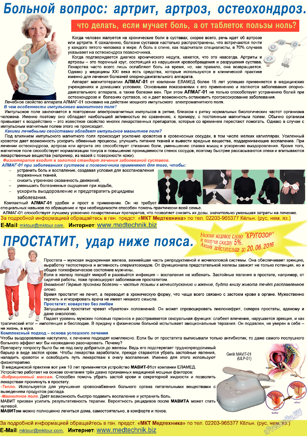 Кругозор, газета. 2016 №6 стр.16