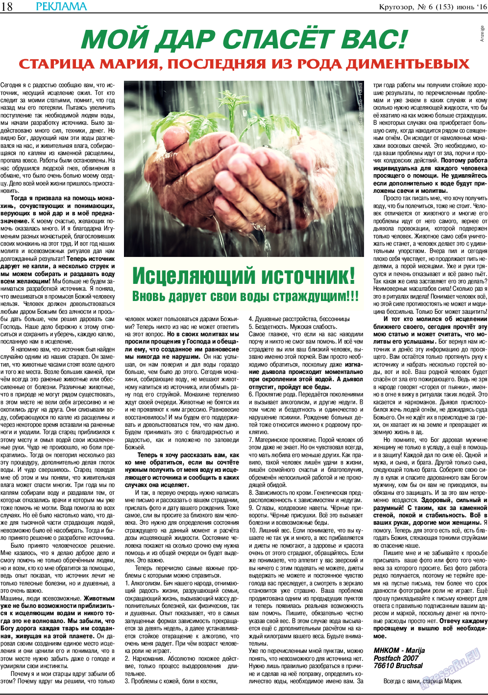 Кругозор, газета. 2016 №6 стр.18
