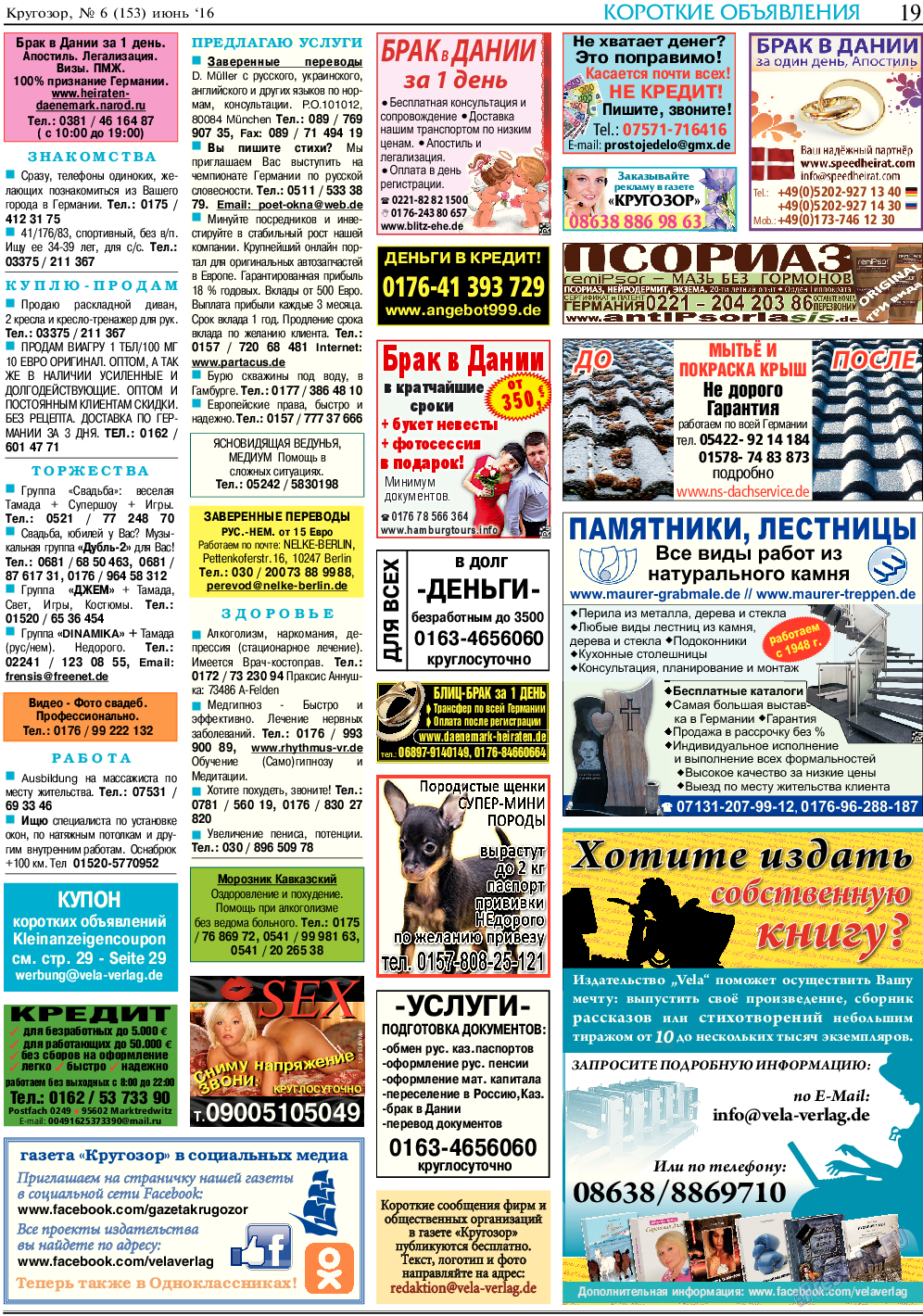 Кругозор, газета. 2016 №6 стр.19