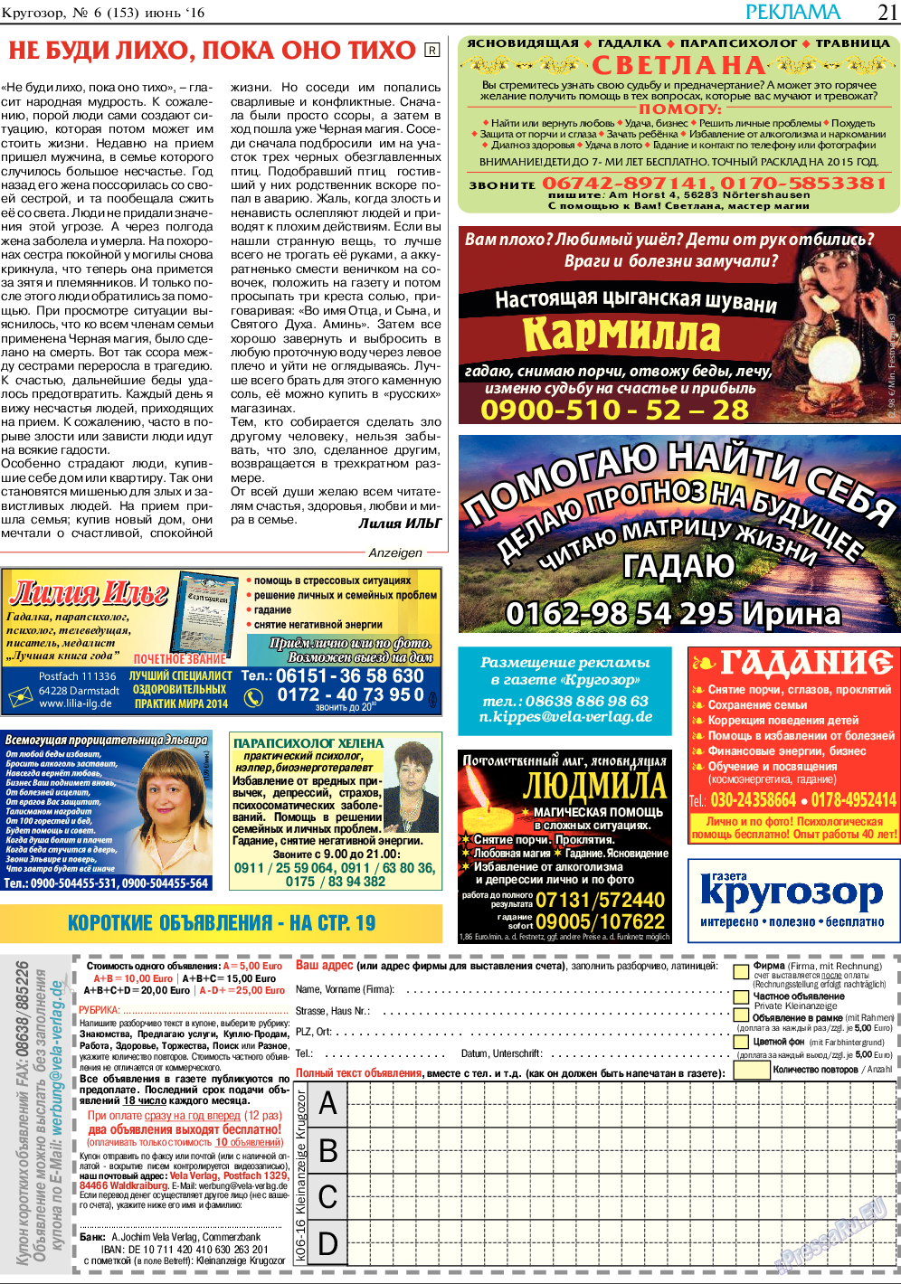 Кругозор, газета. 2016 №6 стр.21