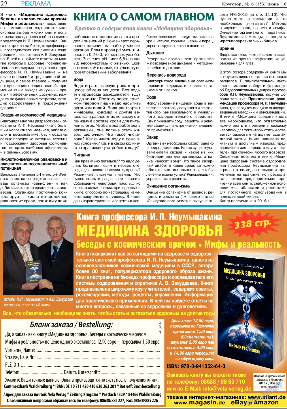 Кругозор, газета. 2016 №6 стр.22
