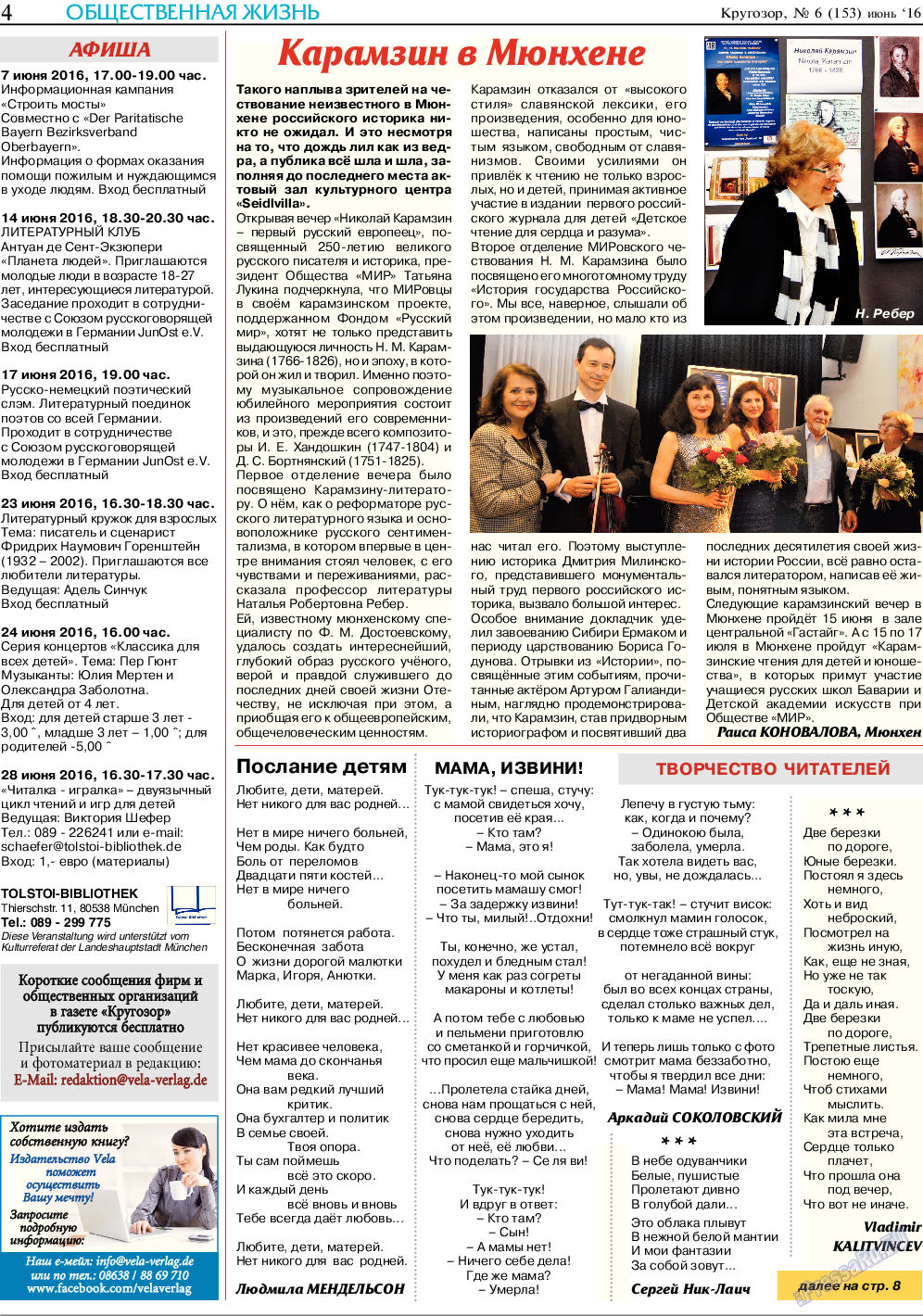 Кругозор, газета. 2016 №6 стр.4