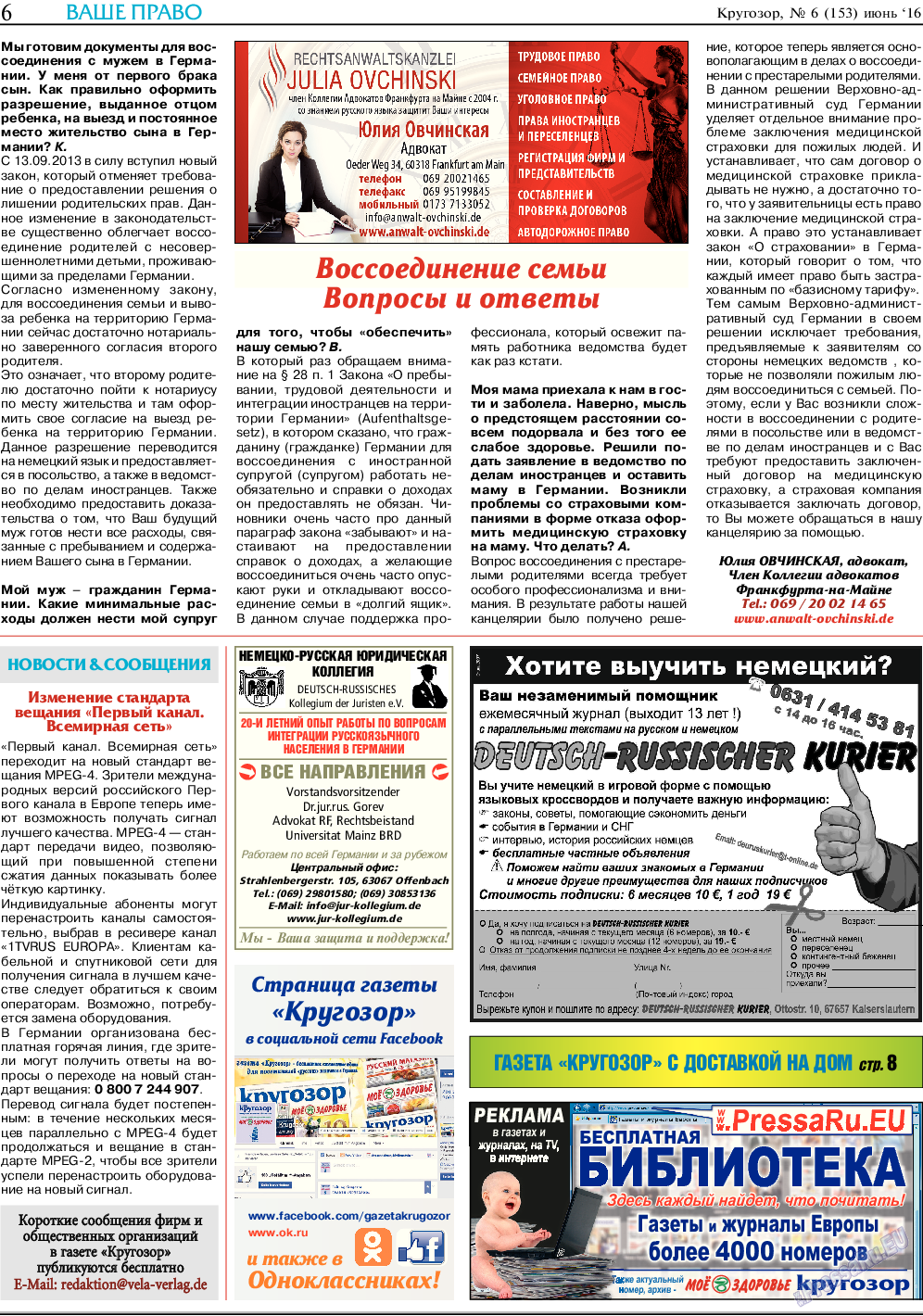 Кругозор, газета. 2016 №6 стр.6