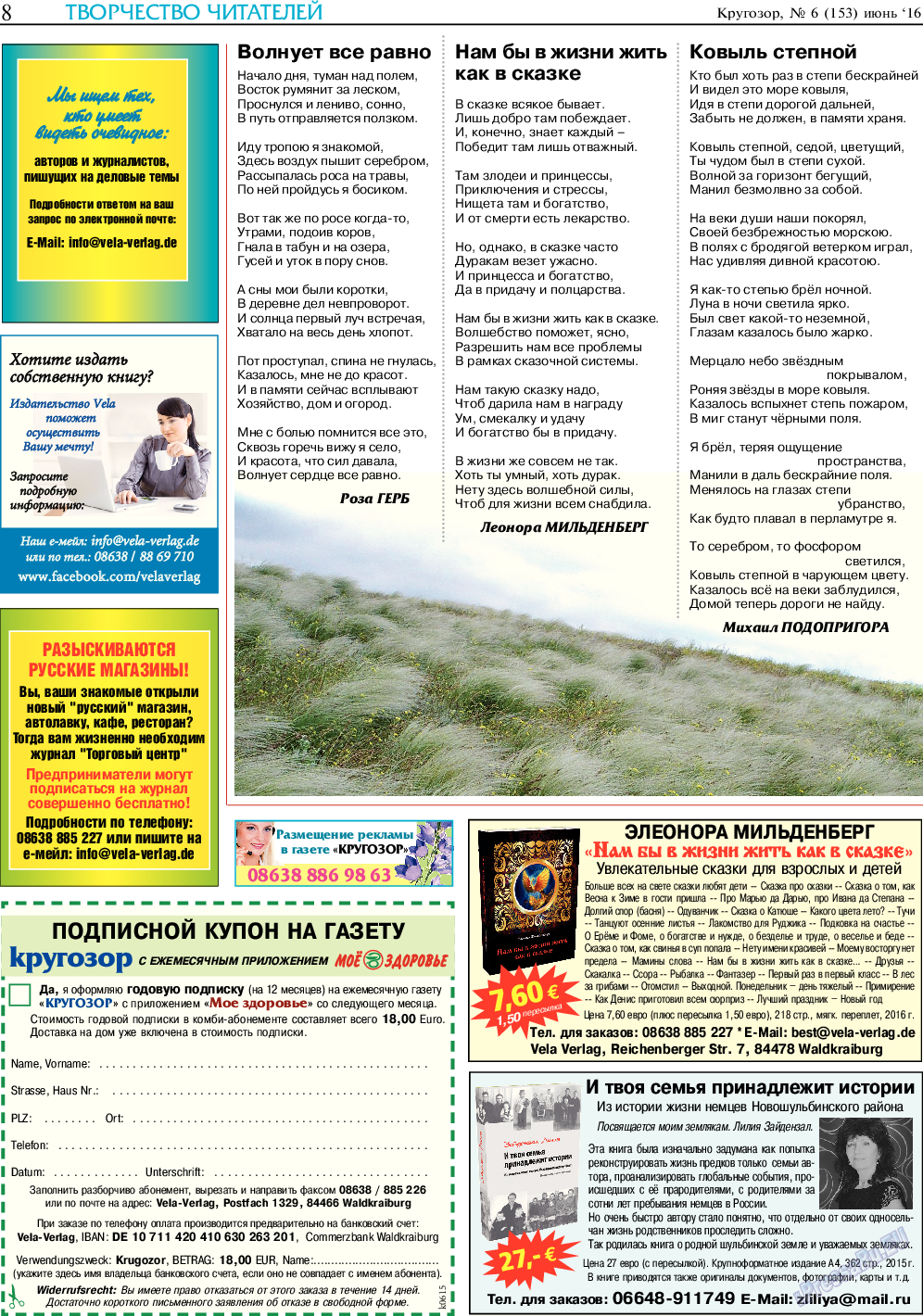 Кругозор, газета. 2016 №6 стр.8