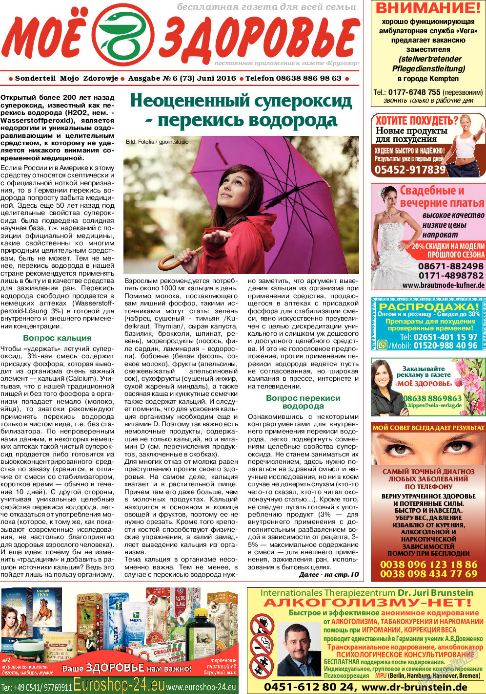 Кругозор, газета. 2016 №6 стр.9