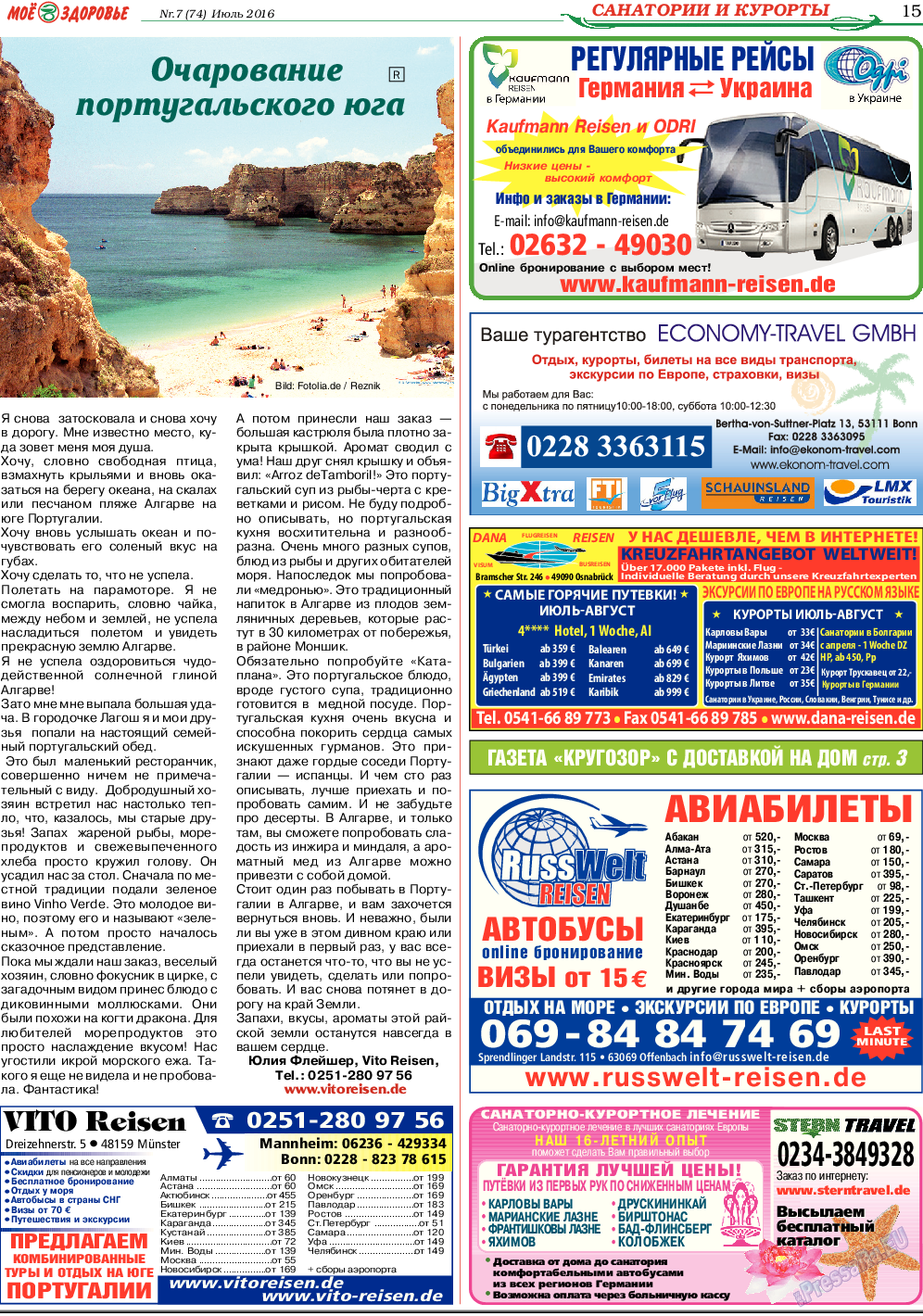 Кругозор, газета. 2016 №7 стр.15