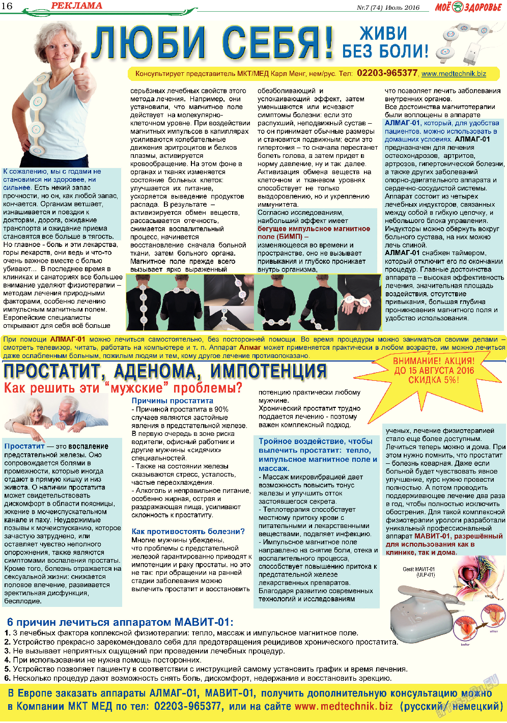 Кругозор, газета. 2016 №7 стр.16