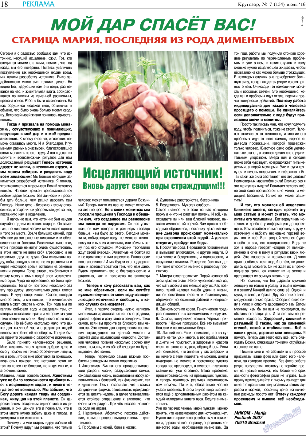 Кругозор (газета). 2016 год, номер 7, стр. 18